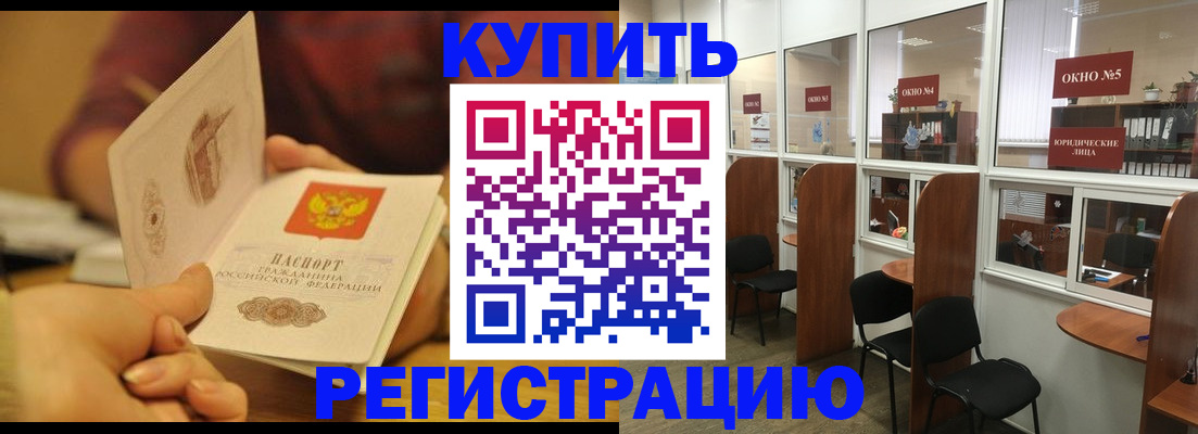 купить прописку в Туапсе