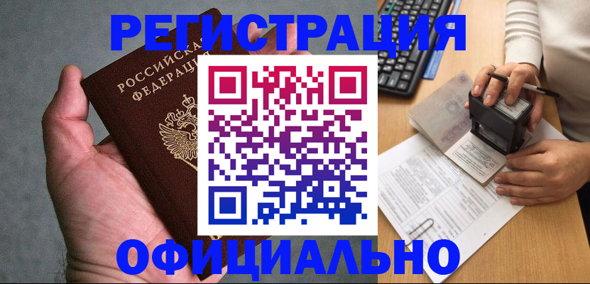 прописка 2025 в Туапсе
